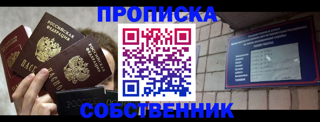 прописка регистрация в Новоаннинском