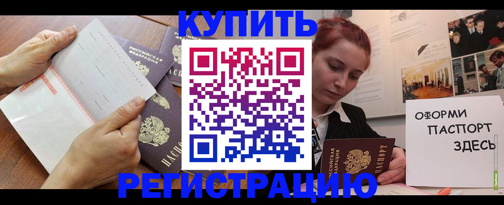 временная прописка в Новоаннинском