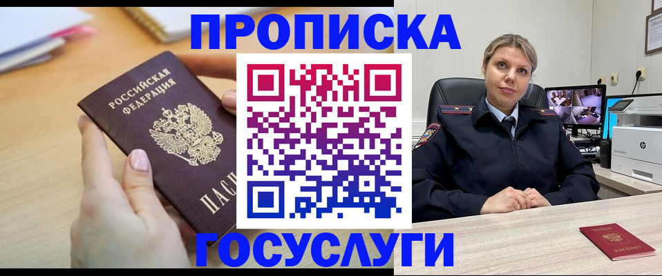 временная регистрация в Новоаннинском