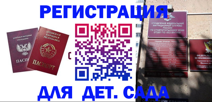 временная регистрация для всех в Новоаннинском