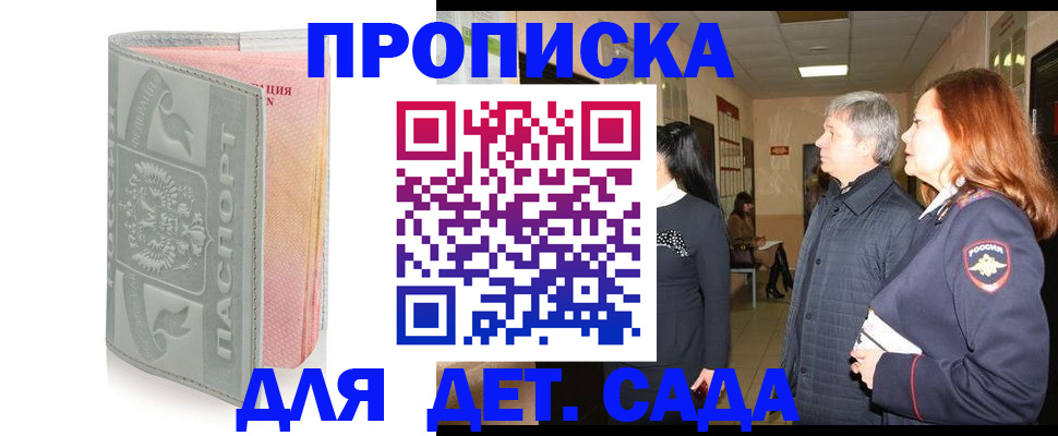 прописка законно в Новоаннинском